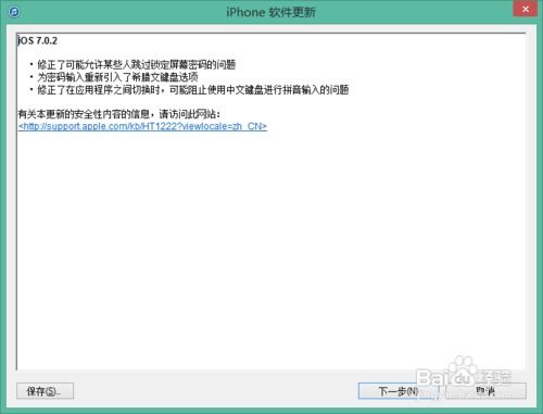 iOS 7.0.3 系统固件获取 4