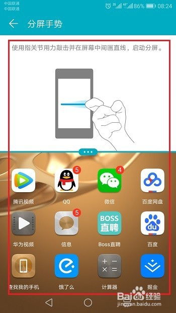 华为手机如何进行分屏操作？ 2