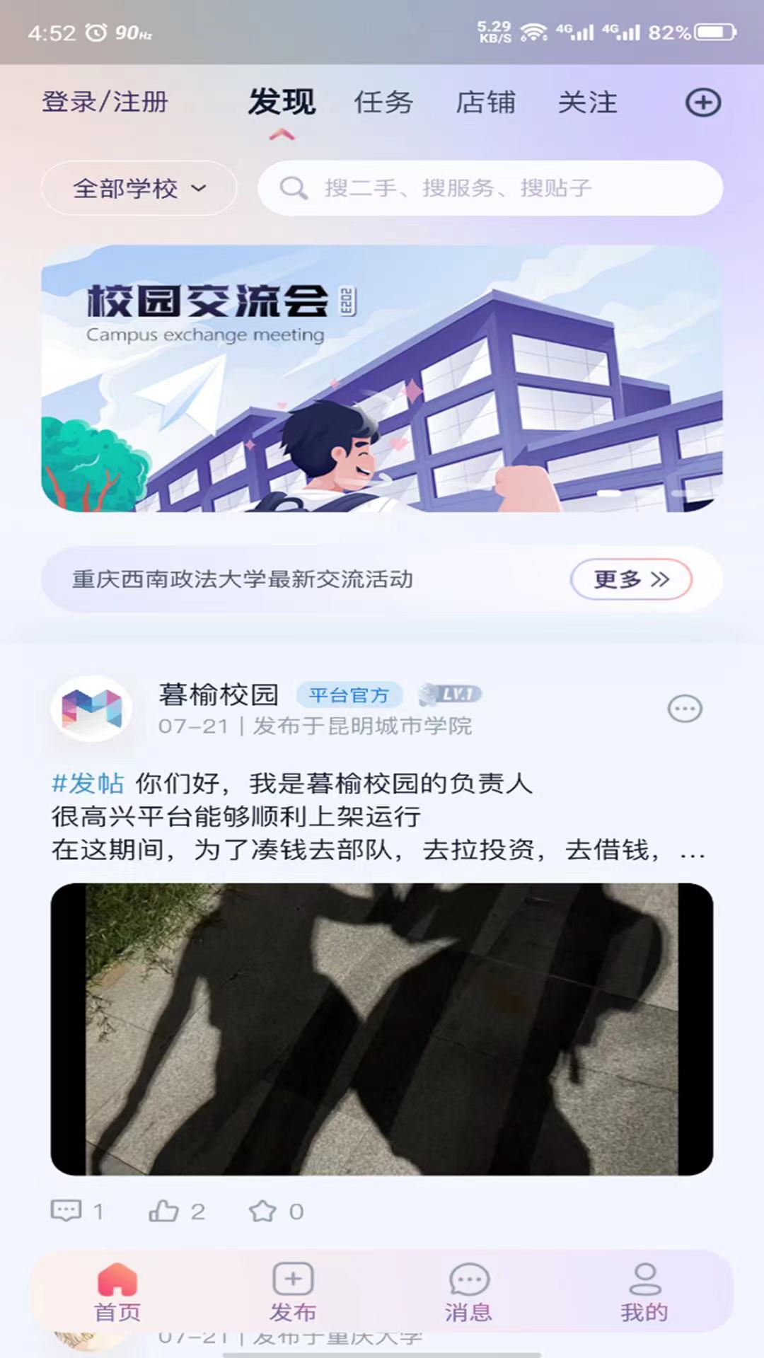 暮榆校园app 1