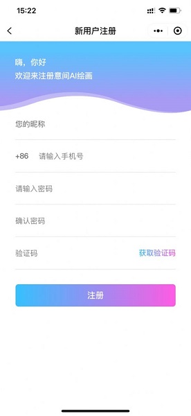 意间ai绘画手机版 截图2