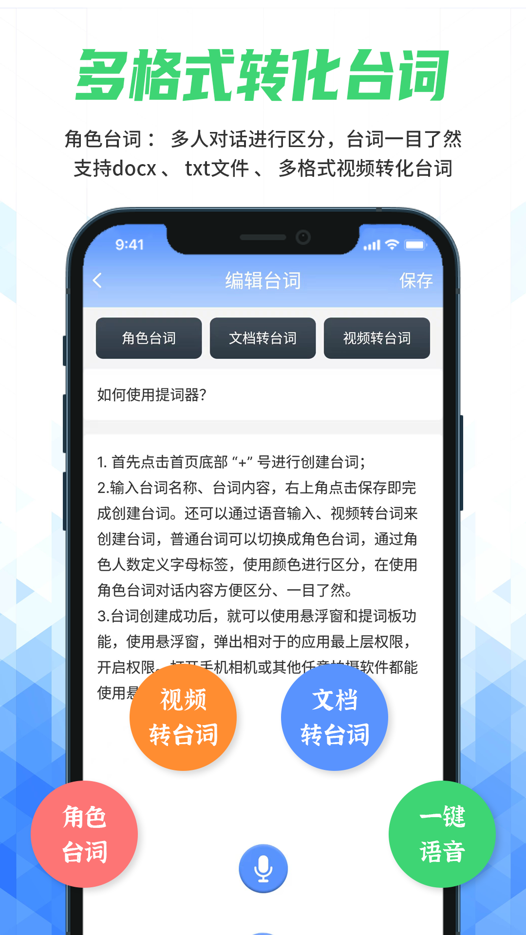 说说提词器 截图1