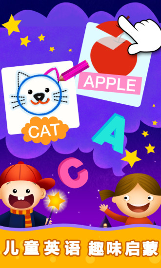 阳阳儿童英语总动员 截图2