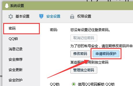 轻松指南：如何更改与取消QQ密保问题 1