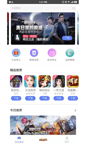 易信游戏盒子 截图2