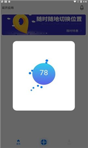 星河分身助手免费版 截图3