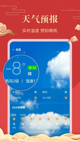 中华万年历老黄历 截图3