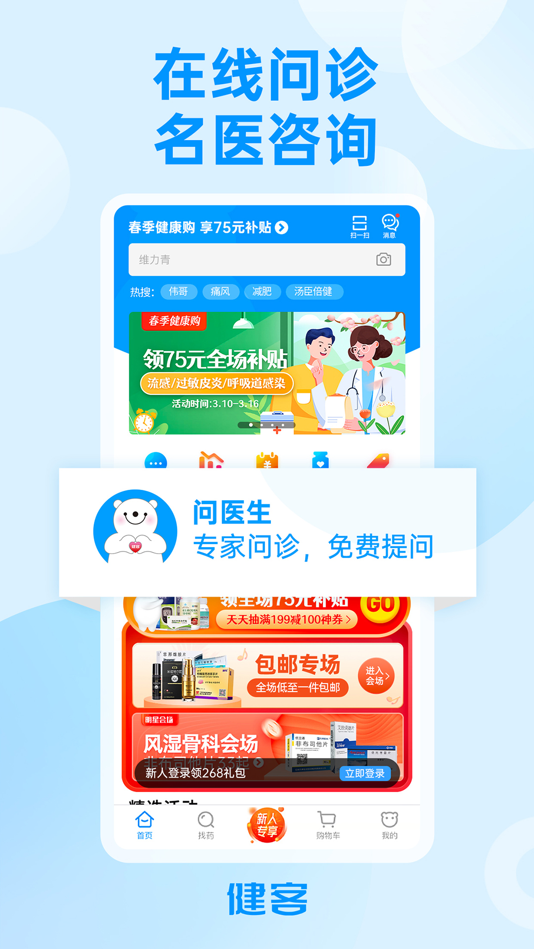 方舟健客app 截图3