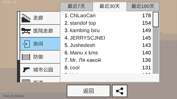 平面僵尸防御 截图2