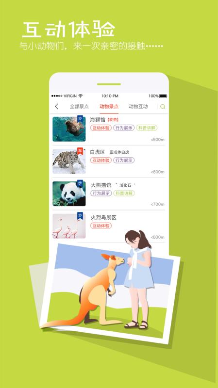 上海野生动物园 截图1