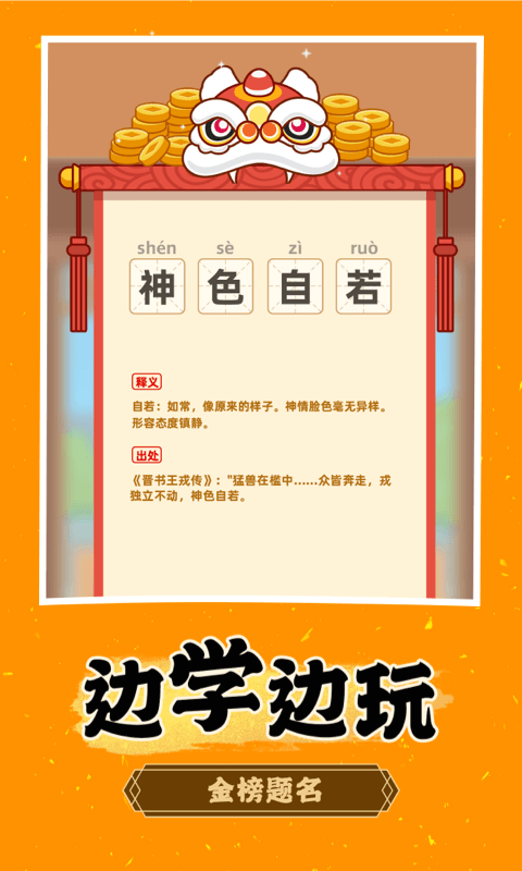 成语淘金记 截图3