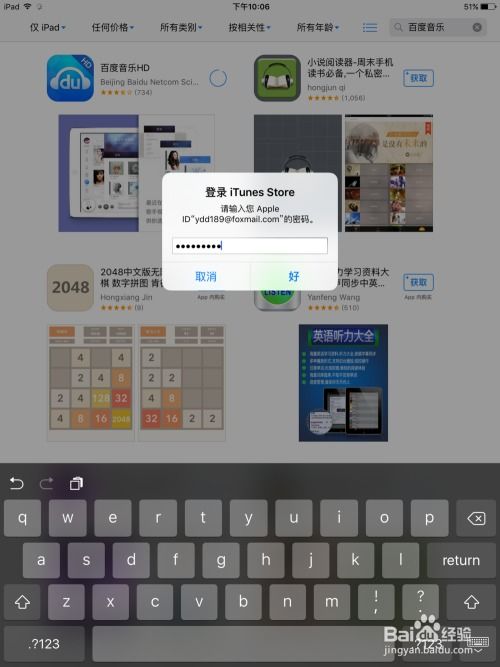 如何免费在iPad上下载应用程序 4