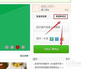 开启创业之旅：微店注册与开店全攻略 4