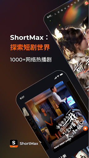 ShortMax短剧app 截图1