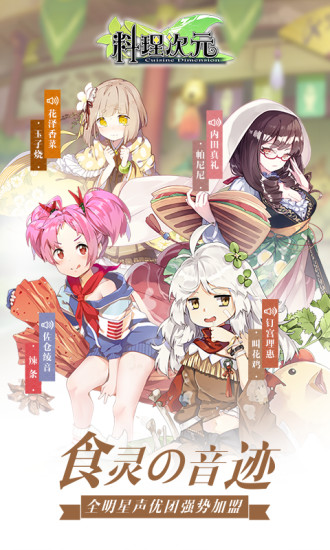 料理次元最新版 截图2