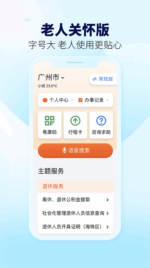 粤省事官方 截图2