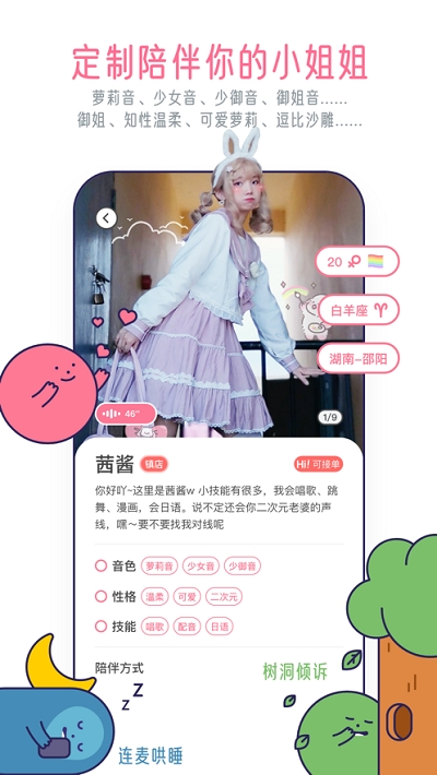 甜味陪伴 截图2
