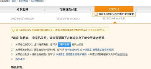 如何对淘宝已成交订单进行退款 2