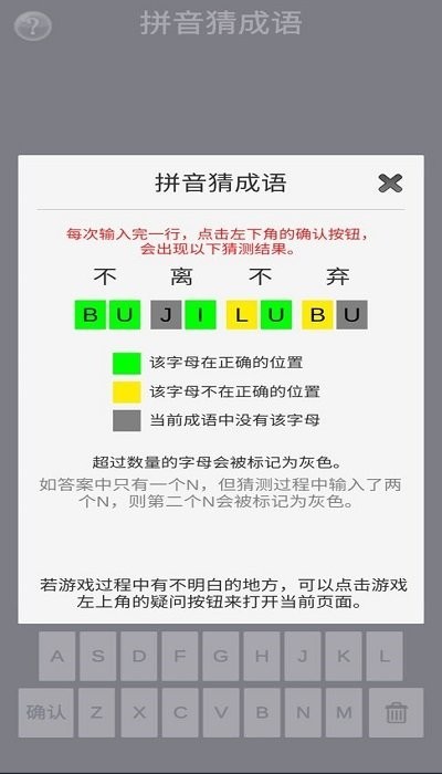 拼音猜成语 截图2