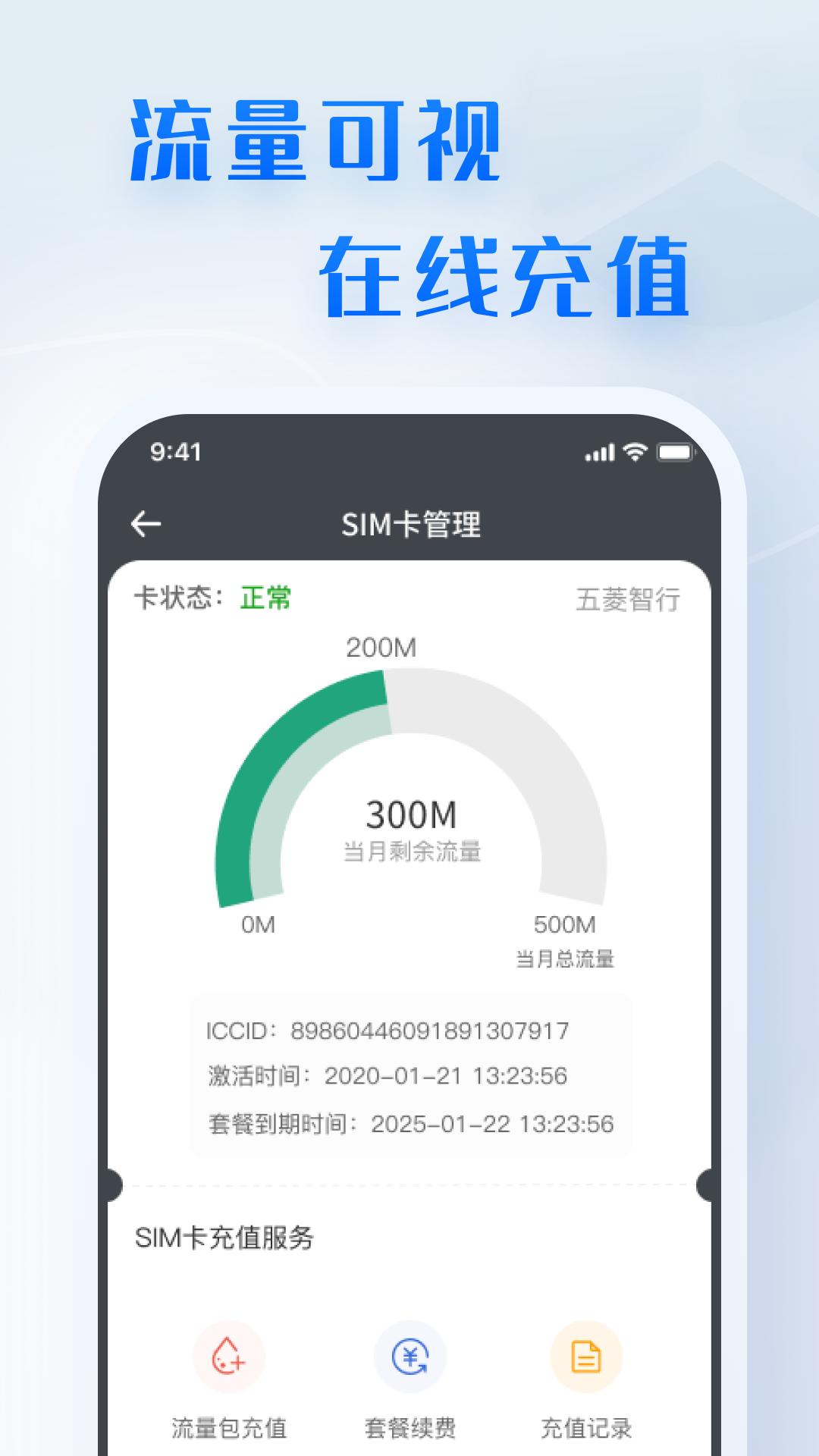 五菱智行app 截图2