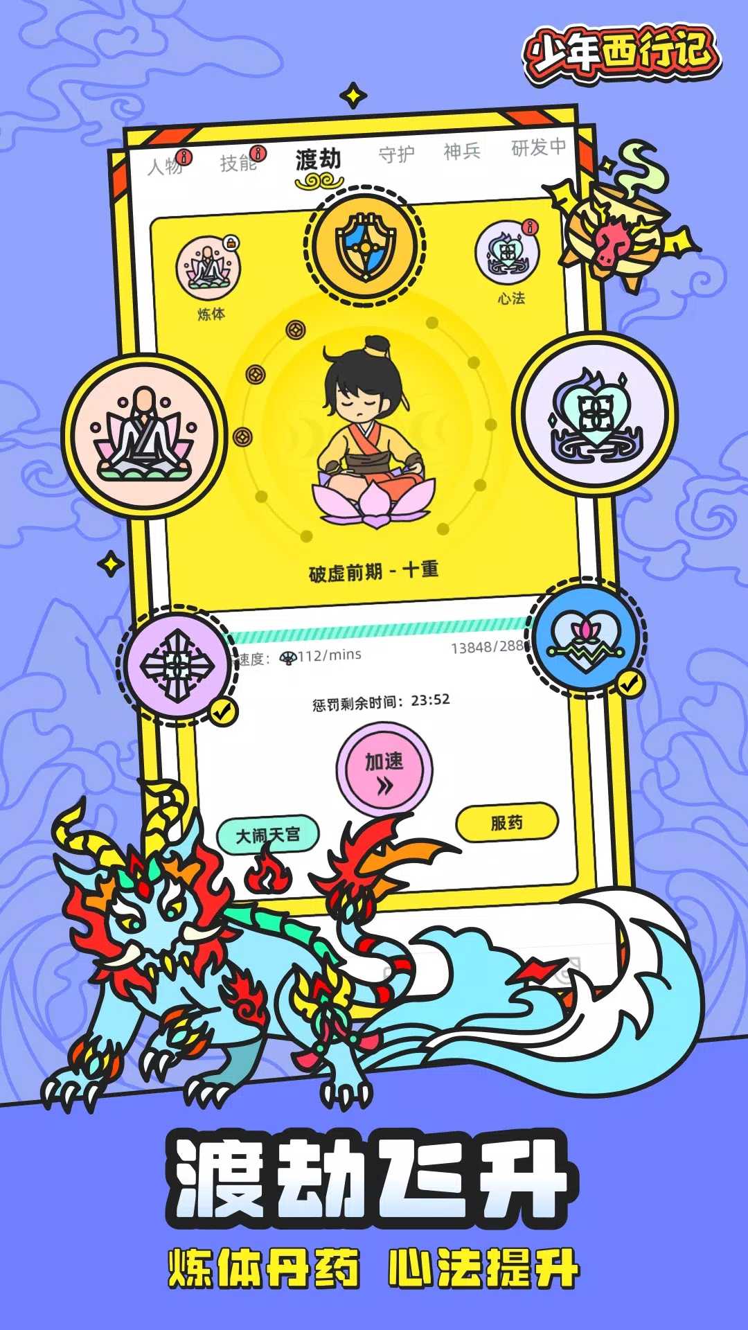 少年西行记安卓版 截图2