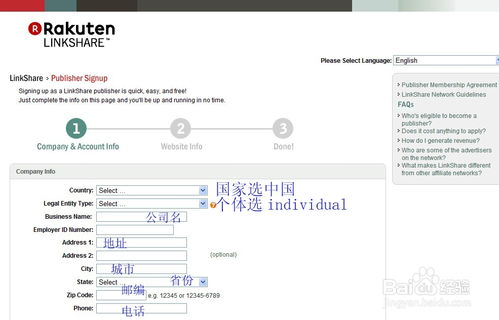 一图读懂：轻松注册LinkShare的快捷步骤 3