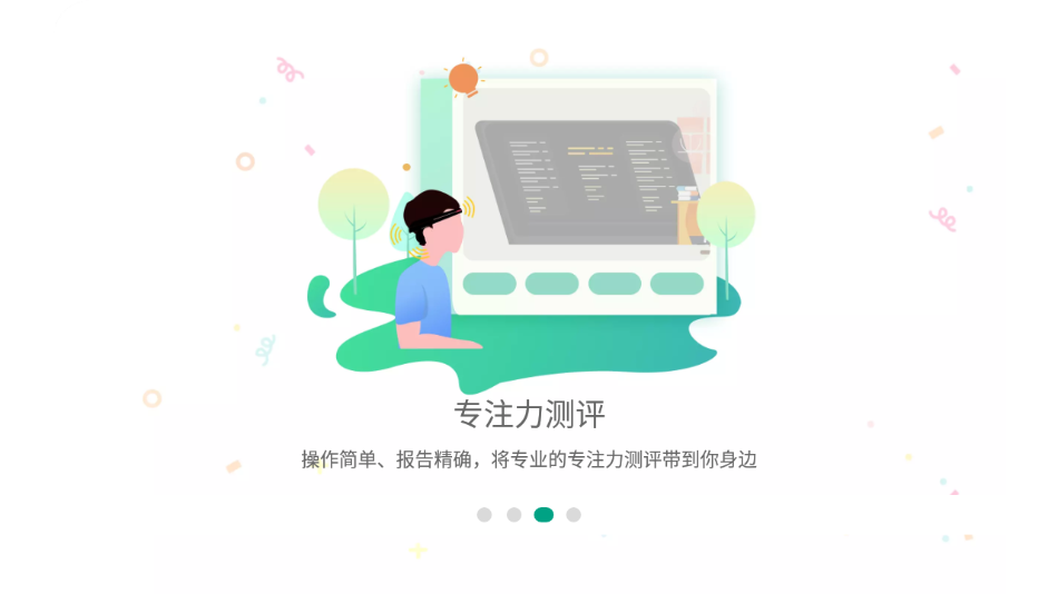 专注云课堂 截图3