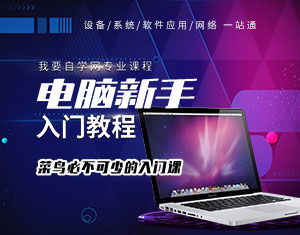 初学者必看！如何轻松掌握电脑入门教程？ 1
