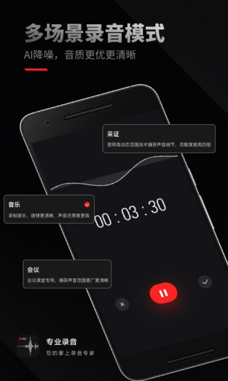 录音专家免费版 1