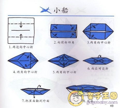 轻松学会！手工折纸船教程 4