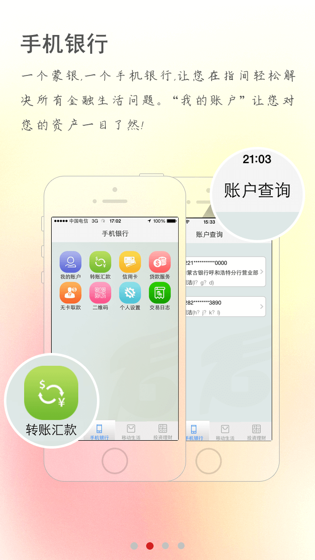 内蒙古银行 截图3
