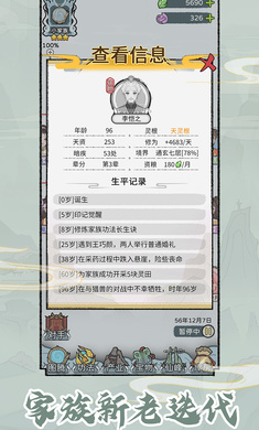 修仙世家模拟器无登录版 1