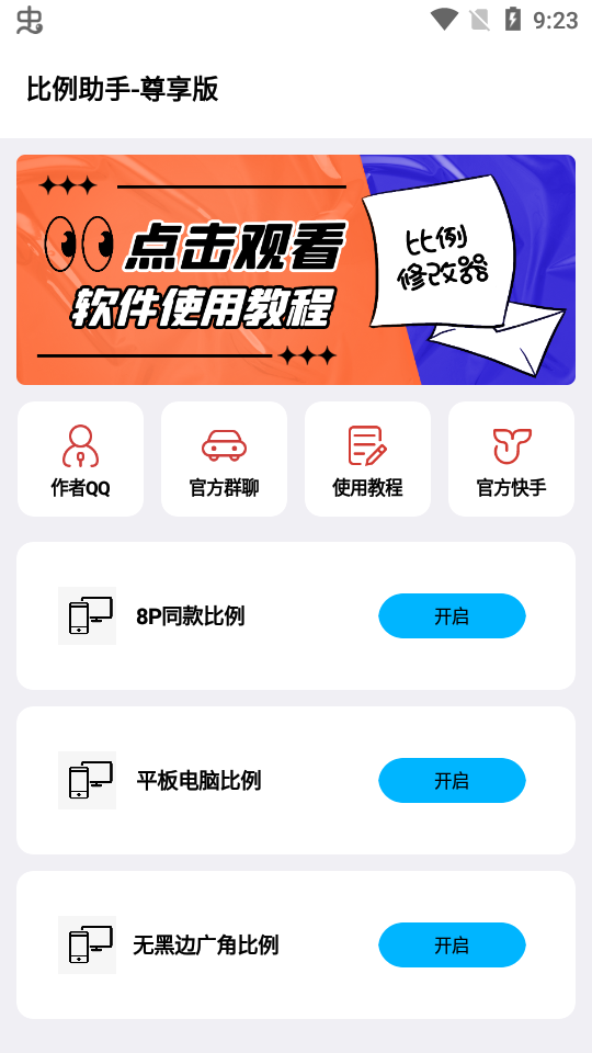 zero比例修改器最新版 截图2