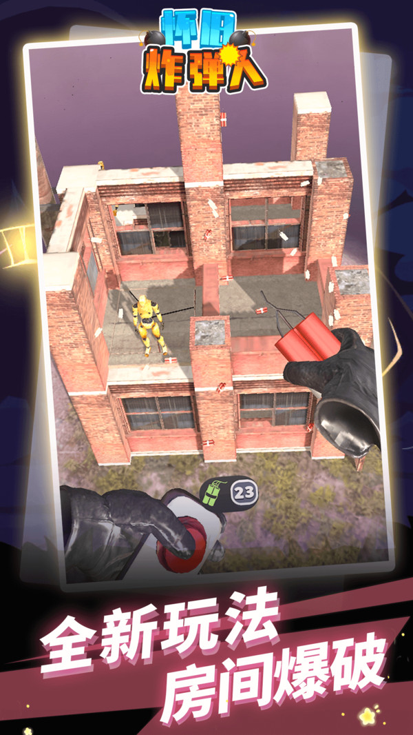 怀旧炸弹人 截图5