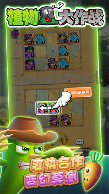 植物大作战正版 截图2