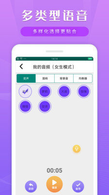 变声变音器 1