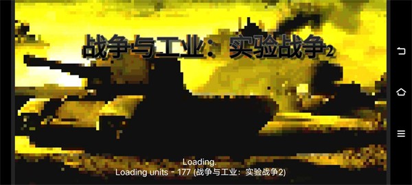 铁锈战争实验战争2 1