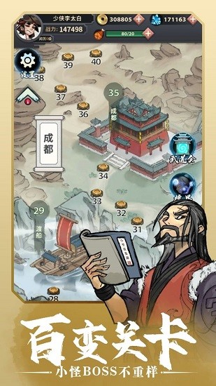 少侠太白版 截图5