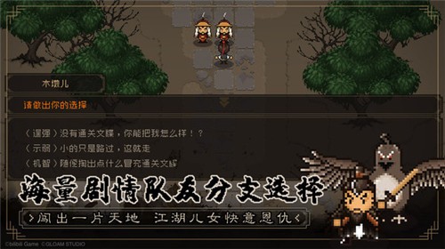 大江湖之苍龙与白鸟 截图3