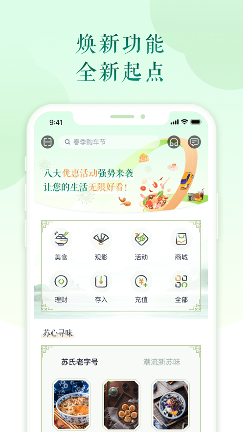 苏心生活app 1