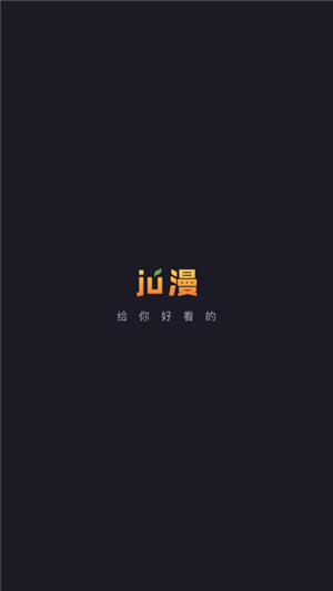 橘漫 截图1