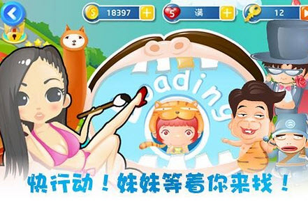 找你妹3 截图3