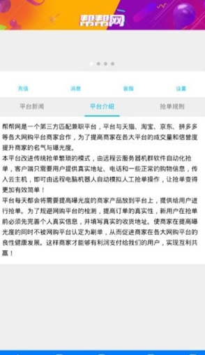 帮帮网app 截图2