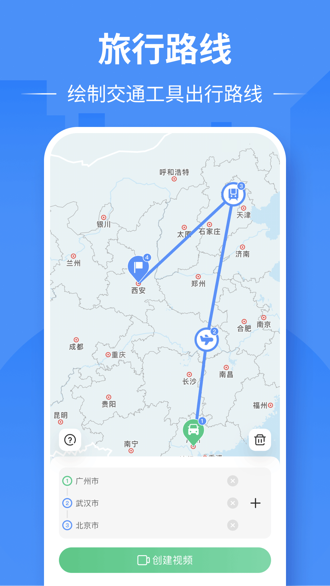 足迹时光机app 截图1