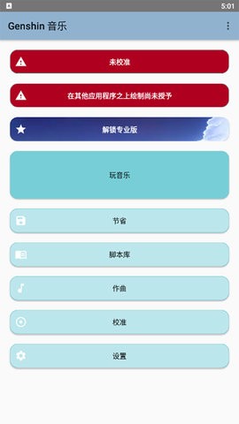 原神音乐助手软件 截图3