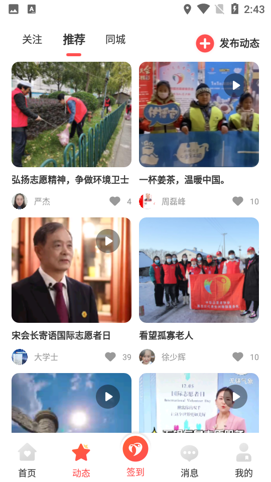 中华志愿者协会 截图2