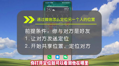 揭秘：精准定位一个人的位置，这些方法你真的知道吗？ 2