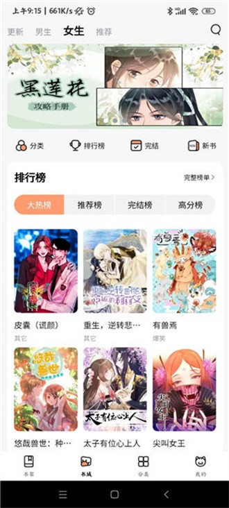 喵屋漫画 截图1