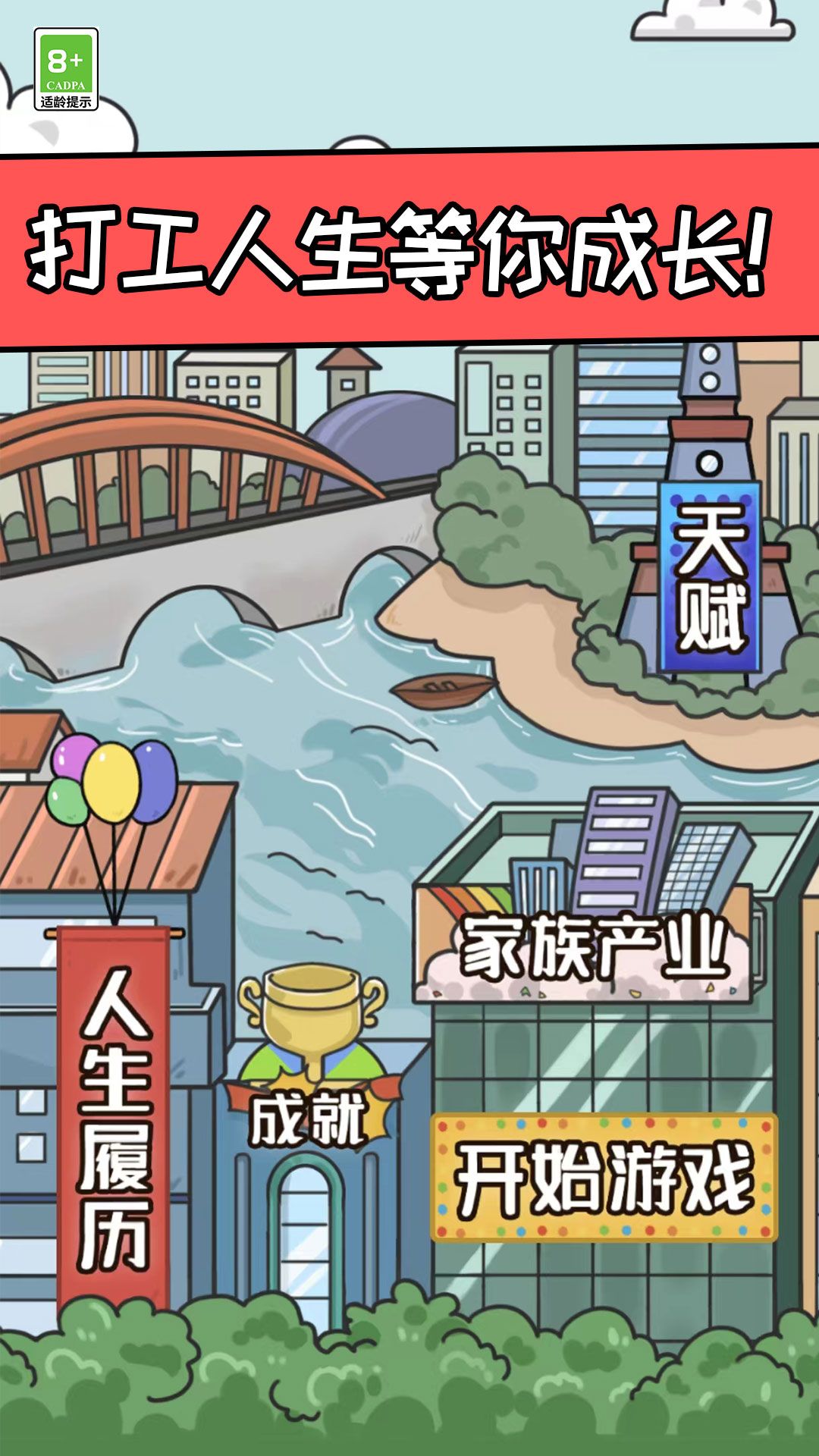 创业我最强游戏 1