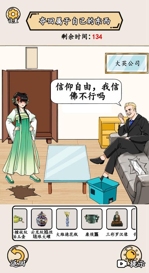 就我眼神好手游 截图2