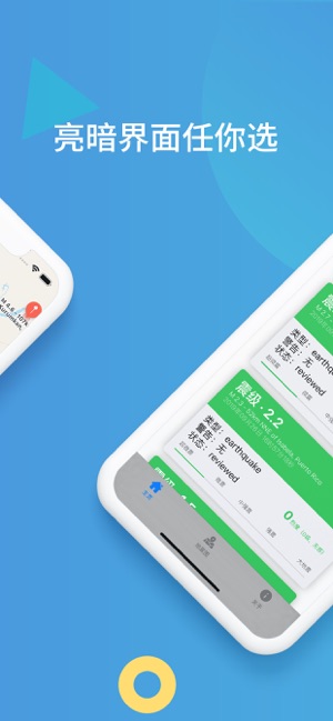 地震监测 截图3